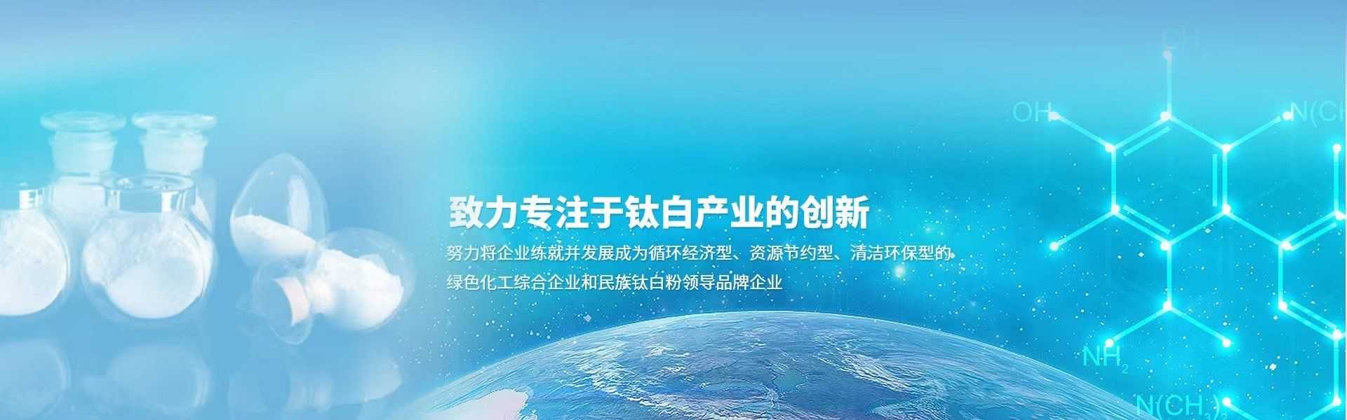 金红石型钛白粉